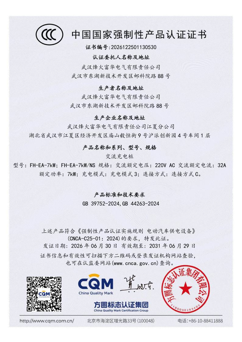CCC Certification for AC Charger